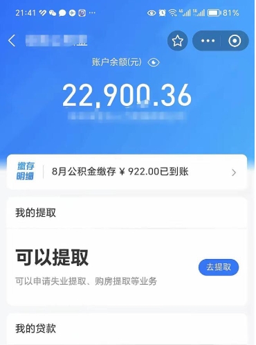 重庆代提公积金（公积金代提取需要什么手续）